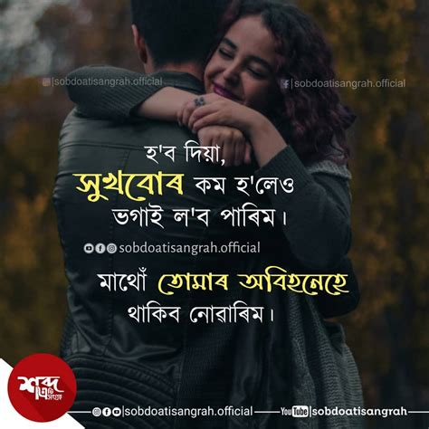 Assamese Love Quotes