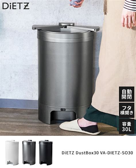 【楽天市場】【特典付】ゴミ箱 ディーツ Dietz Dustbox30 Va Dietz So30 30l 30リットル 自動開閉 フット