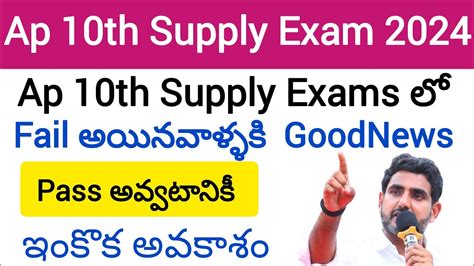 Ap Th Supply Exam Fail Goodnews Ap Th Supply