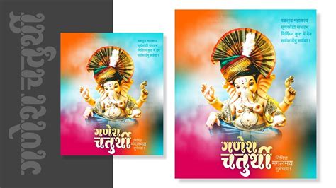 Poster Design Ganesh Chaturthi Banner Design Coreldraw Hot Sex Picture