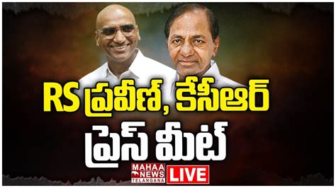 LIVE R S Praveen Kumar KCR Press Meet Mahaa Telangana YouTube