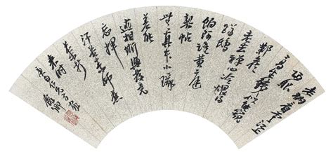 吳昌碩（1844－1927）行書扇面 長流美術館