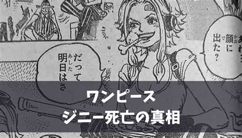 【ワンピース】ジニーの衝撃的な最期！天竜人の手に渡り死亡した真相とは？ Comicca