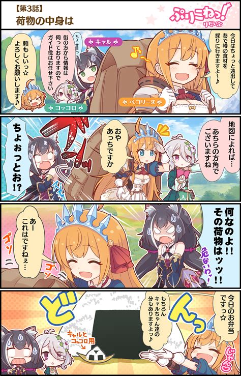 ぷりこねっ！りだいぶ プリンセスコネクト！redive 公式4コマ Cygames コネクト プリンセス かわいいイラスト