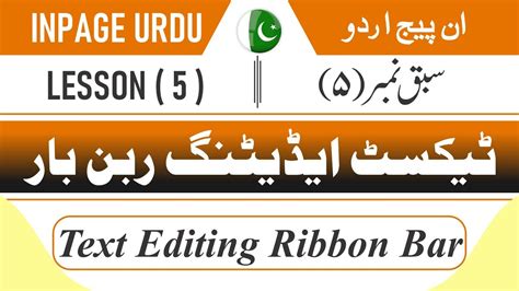 How To Use Text Editing Ribbon Bar In Inpage Urdu LESSON 05 In Urdu