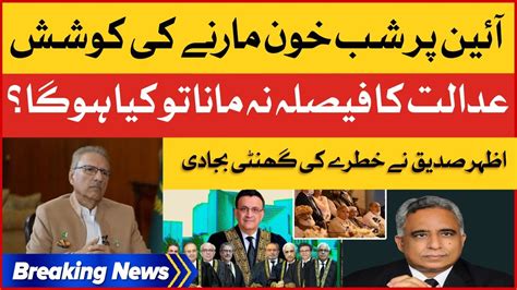 Arif Alvi Took Big Step Shehbaz Govt Contempt Of Court Azhar