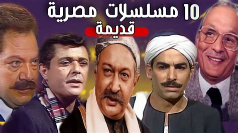 افضل 10 مسلسلات مصرية قديمة | مسلسلات زمان - YouTube