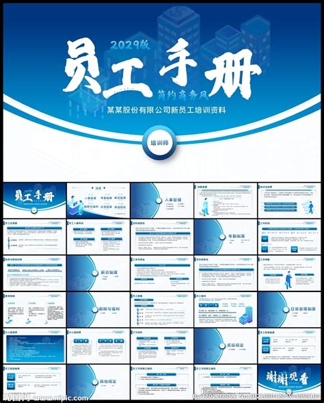 入职培训员工手册ppt其他ppt多媒体图库昵图网