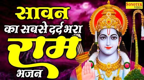 श्री राम जी की कथा राम जी की अद्भुत गाथा Ram Katha New Ds Pal Ram Ji Ke Bhajans Ganga