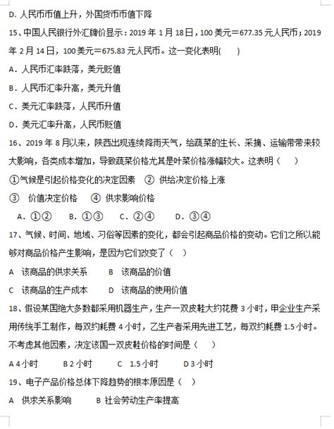 2021届陕西省渭南市临渭区尚德中学高一政治上学期第一次月考试题（图片版）4高考网