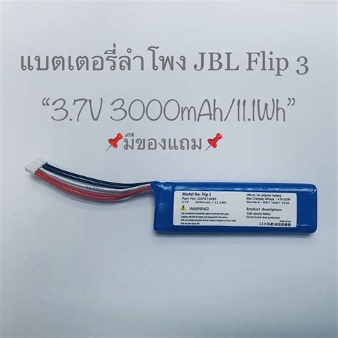 แบตเตอรลำโพง JBL Flip3 3000mAh p763098 03 แบตเตอร GSP872693 JBL