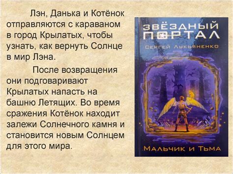 Произведения современных писателей–фантастов. С.В. Лукьяненко. 6 класс ...