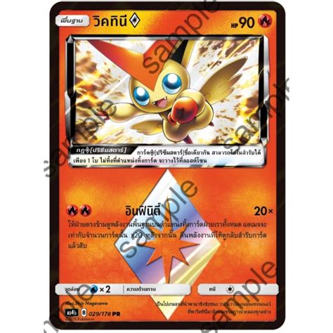 Pokemon Single Sun Moon Prism Card การด ปรซมสตาร ธนเดอรเ