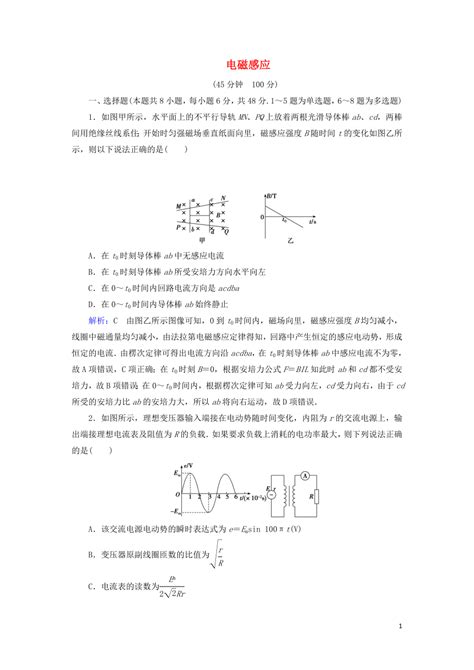 （通用版）2020版高考物理一轮复习 专题综合检测十 第十章 电磁感应（含解析）