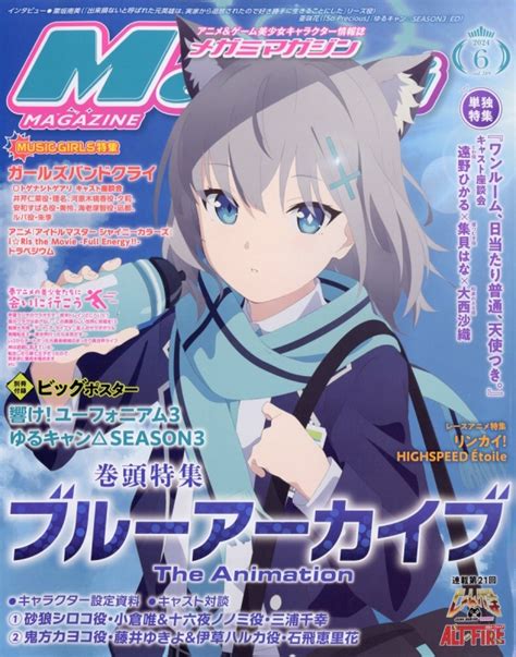 Megami Magazine メガミマガジン2024年 6月号 メガミマガジン Megami Magazine 編集部