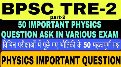 BPSC TRE 2 PHYSICS Important Question To Ask Various Exam Bpsc