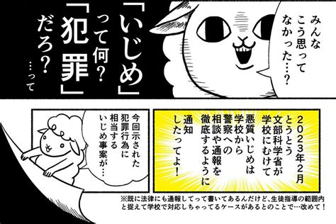 悪質いじめは学校から警察へ通報 わかりやすい事例イラストに大反響「なぜ今まで具体的にしなかった」 Hint Pot 3