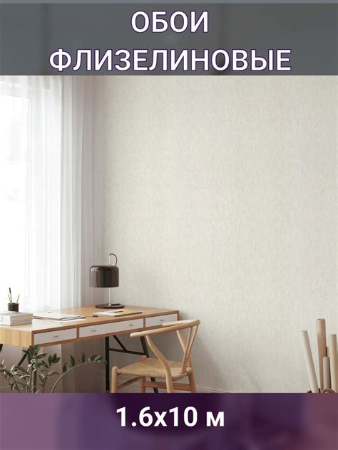 Обои флизелиновые бежевые 1.06 м - купить по выгодной цене в интернет ...