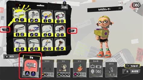 【スプラトゥーン3】武器変更のやり方｜変更ができない場所について Splatoon Nap