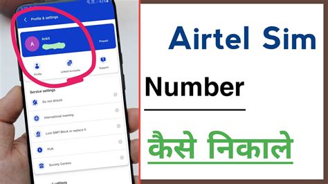 Airtel Sim Number Check Airtel Number Check Kaise Karte Hai Airtel