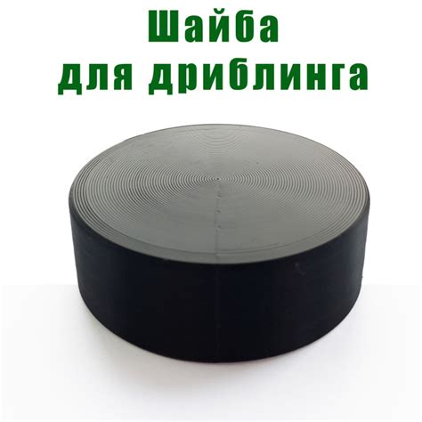 Шайба для дриблинга, роликовая, тренировочная купить по низкой цене в ...