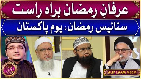 Live Irfan E Ramzan Alif Laam Meem Ramzan Transmission Gtv