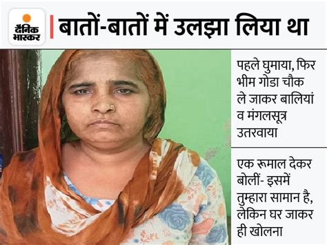 In Panipat A Middle Aged Woman Was Hypnotized And Swindled By Three