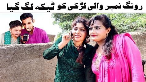 Wada Number Daar Noori Wrong Number Bhola Khushia Kirli New Funny