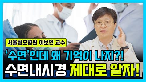 닥터소확행 12화 수면내시경하는데 푹 자는 게 좋은 걸까 기억 나는 게 좋은 걸까 잘못된 수면내시경 바로 잡으세요