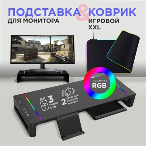 Набор для ПК с подсветкой RGB. Подставка для монитора. Игровой коврик ...