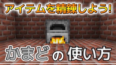 【統合版マイクラ】精錬速度がかまどの2倍！溶鉱炉の使い方について！ 効率良く遊ぶ統合版マインクラフトbe攻略ブログ