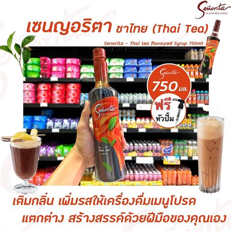 นำเชอม Senorita Flavoured Syrup 750 ml ซนญอรตา 750 มล หวปม