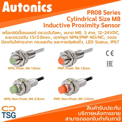 Autonics Pr Series Inductive Proximity Sensor