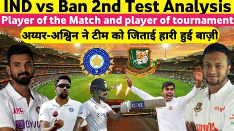 Ind Vs Ban Nd Test Ashwin Iyer Star In Indias Thrilling Win Over