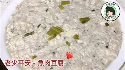 老少平安 魚滑蒸豆腐 Steamed Tofu Fishcake Easy Recipe Stay Home Cooking