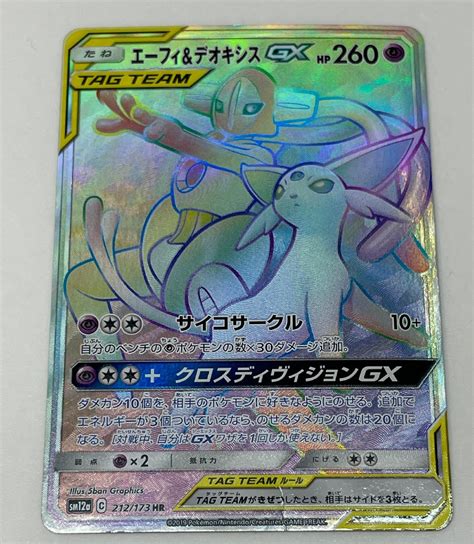 【傷や汚れあり】【362 12153】 1円スタート キズあり ポケモンカード エーフィandデオキシスgx 212173 Sm12a Hr