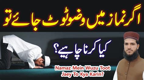 Namaz Mein Wuzu Toot Jaey To Kya Karin Namaz Parhte Howe Wuzu Toot