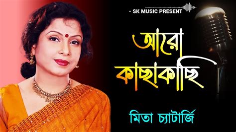 Aaro Kachhakachhi Mita Chatterjee Mita Chatterjee Bengali Songs