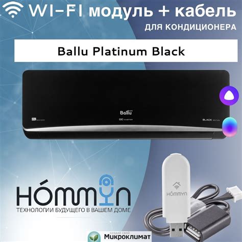 Wi-Fi модуль/сетевой адаптер для кондиционера Ballu Platinum Black ...