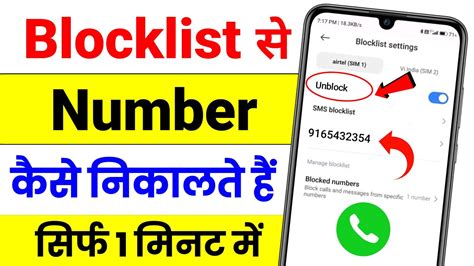 Blocklist Se Number Kaise Nikale How To Unblock Blocklist Number