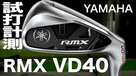 ヤマハRMX VD40アイアン トラックマン試打 Yamaha RMX VD40 Irons Review with Trackman