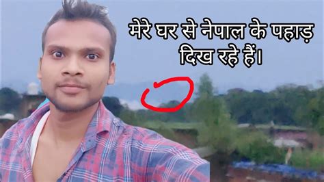 Mere Ghar Se Nepal Ka Pahad Dikh Rahe Hai YouTube