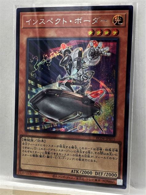 T3 01711 Rc04 Jp011 インスペクト ボーダー Se シークレットレア 遊戯王 Rarity Collection 25th