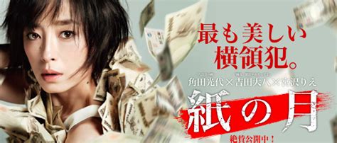 宮沢りえ主演映画『紙の月』を観てきました！！｜sappori Blog