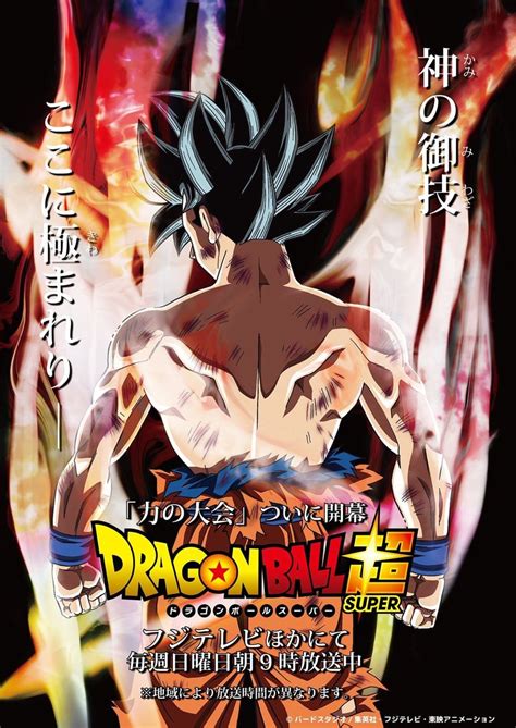 Dbs Imagen Y Video Promocional Para El Nuevo Torneo Son Revelados