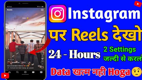 Instagram Reels Par Data Kaise Save Kare Instagram Reel Data