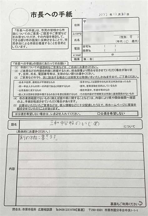 中2いじめ「重大事態」 「市長への手紙」で訴え 市原市教委、調査結果公表へ 【ちば特 千葉日報特報部】 千葉日報オンライン