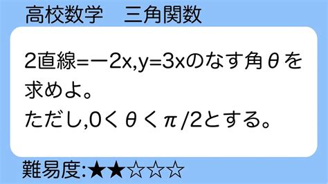 高校数学 2直線のなす角 Youtube