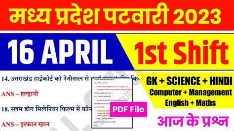 Mp पटवारी Exam 16 April 1st Shift Mp Patwari Exam Analysis Mp