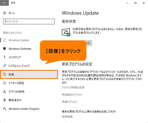 Windows 10 Creators Updateにアップデート後、前のバージョンのwindows 10に戻す方法｜サポート